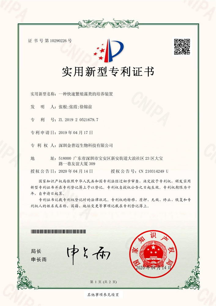 一种快速繁殖藻类的培养装置