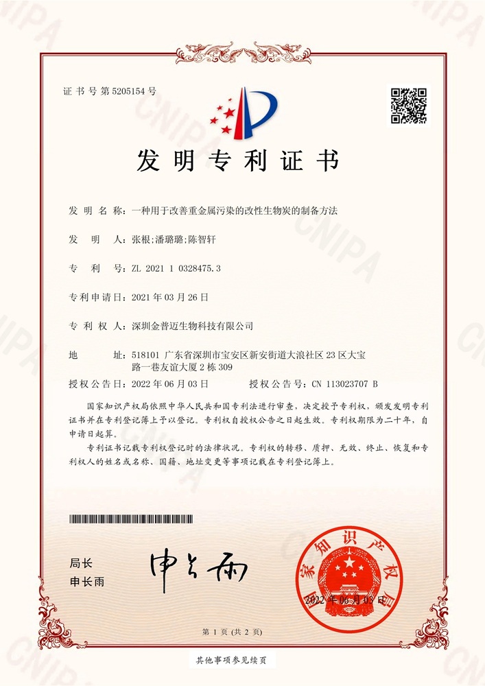 一种用于改善重金属污染的改性生物炭的制备方法