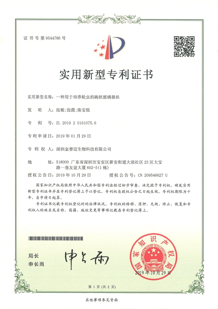 一种用于培养轮虫的碗状玻璃器皿