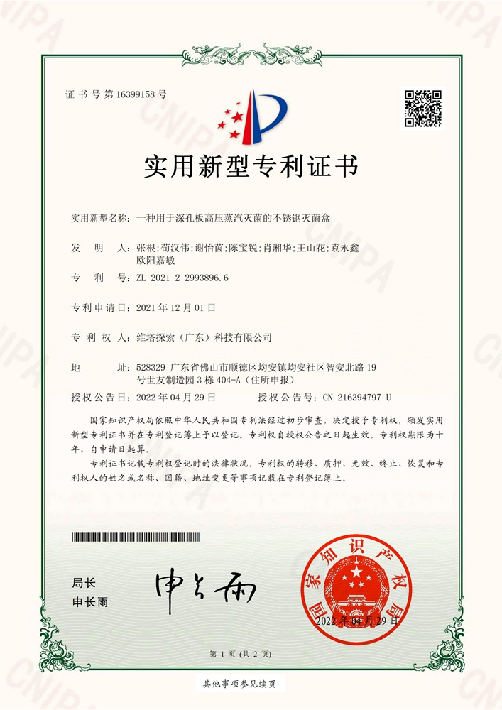 一种用于深孔板高压蒸汽灭菌的不锈钢灭菌盒