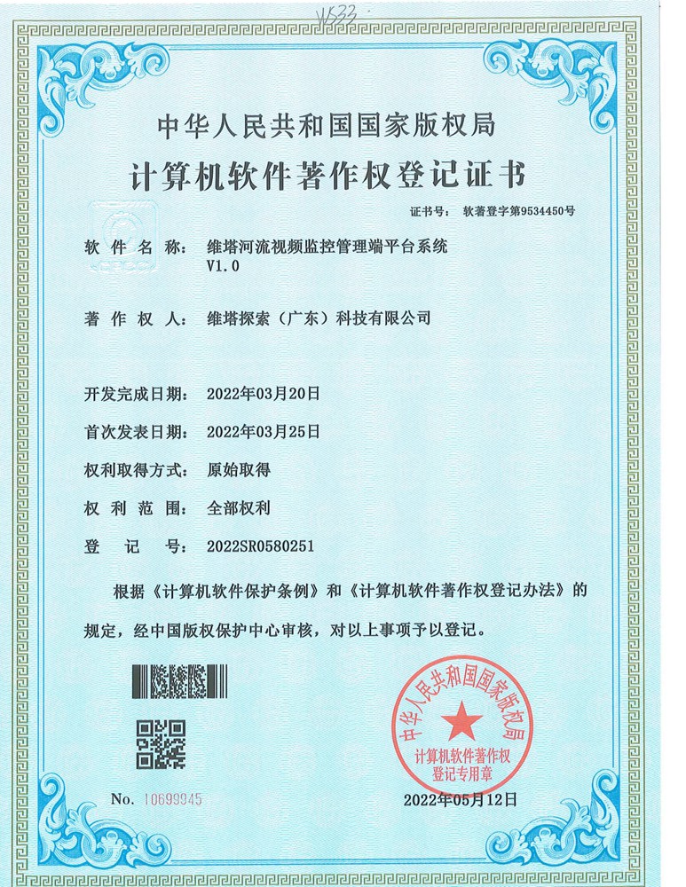维塔河流视频监控管理端平台系统