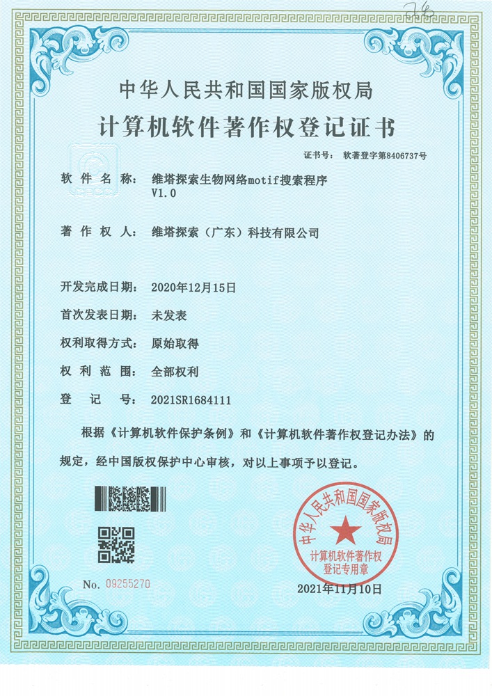 维塔探索生物网络motif搜索程序